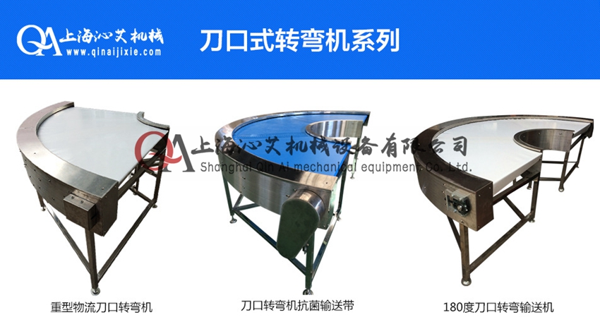 轉(zhuǎn)彎皮帶機 轉(zhuǎn)彎皮帶機